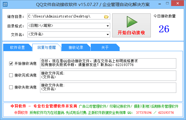 QQ文件接收秘書(shū)