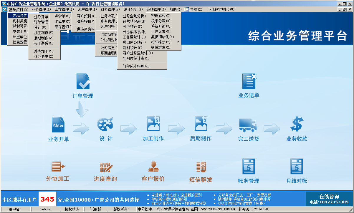 廣告公司管理軟件 企業(yè)版,寫真公司管理軟件,員工績效考核