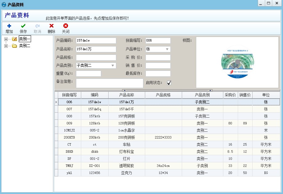 倉庫進(jìn)銷存管理軟件,庫存產(chǎn)品設(shè)置