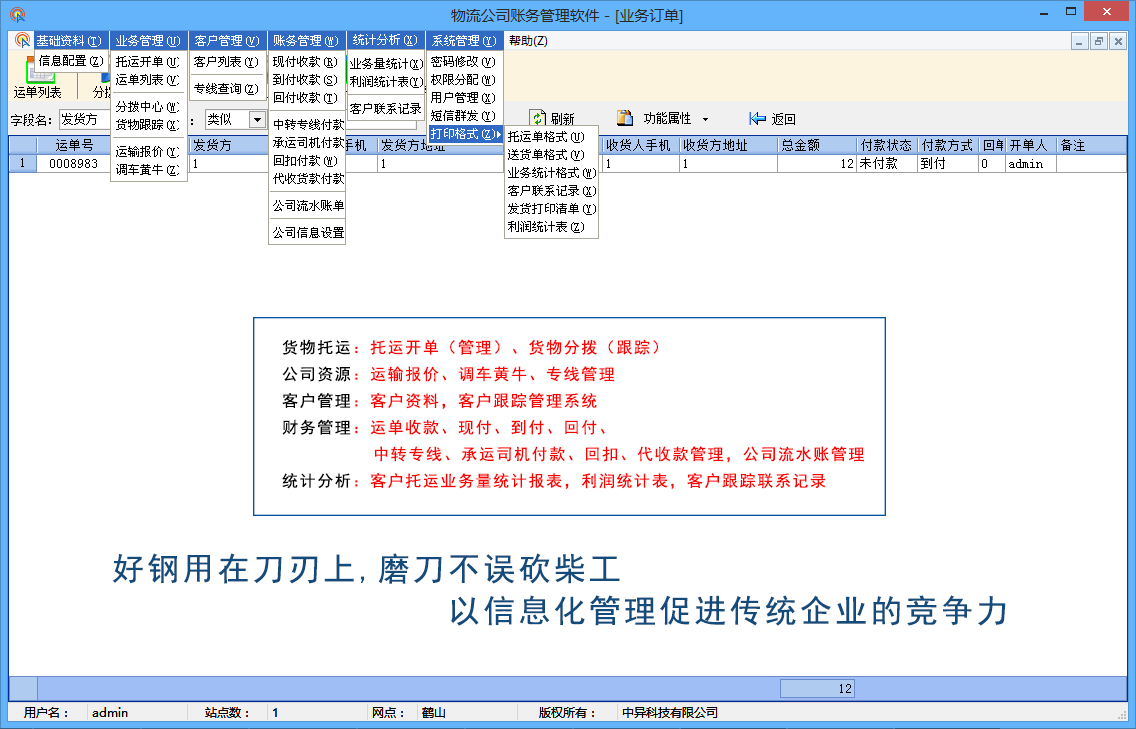 物流公司管理系統(tǒng)軟件,貨運站管理軟件