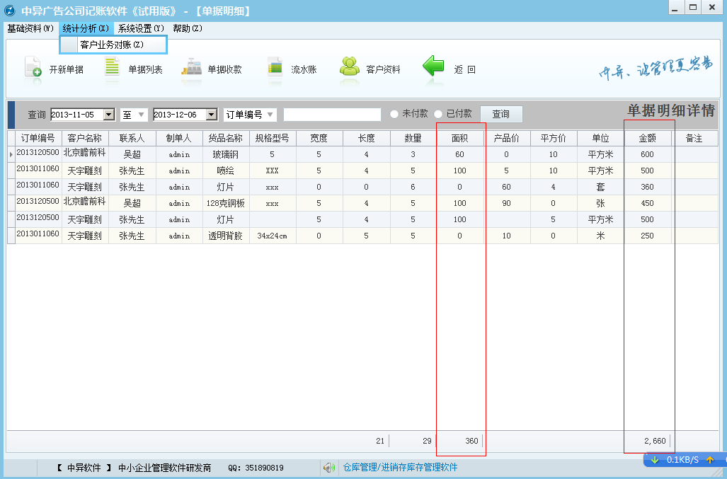 廣告公司賬務(wù)明細表