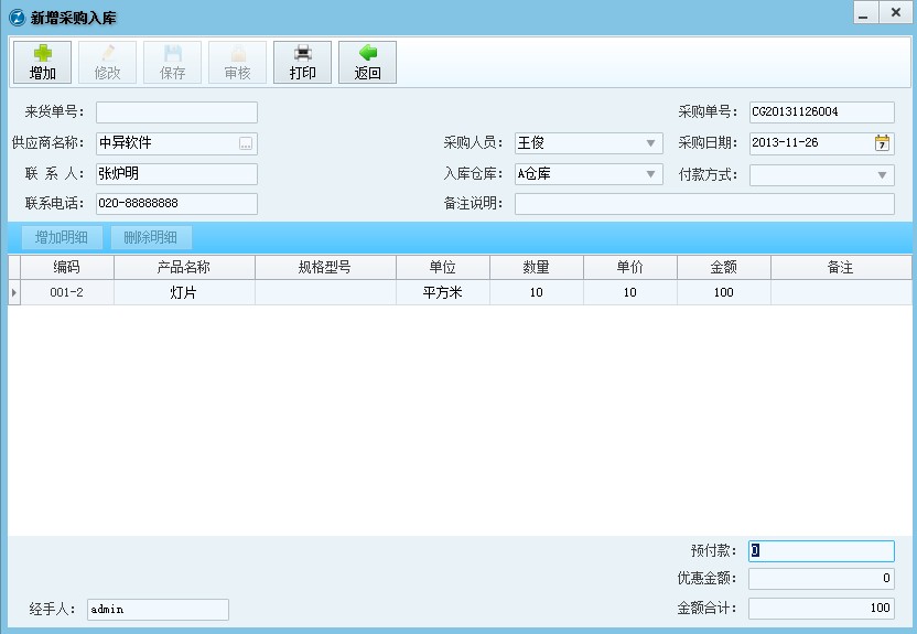 庫(kù)存入庫(kù)開(kāi)單