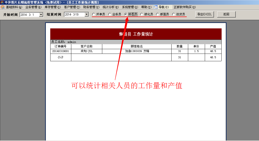 影樓后期處理管理軟件,后期流程管理軟件 工作量統(tǒng)計