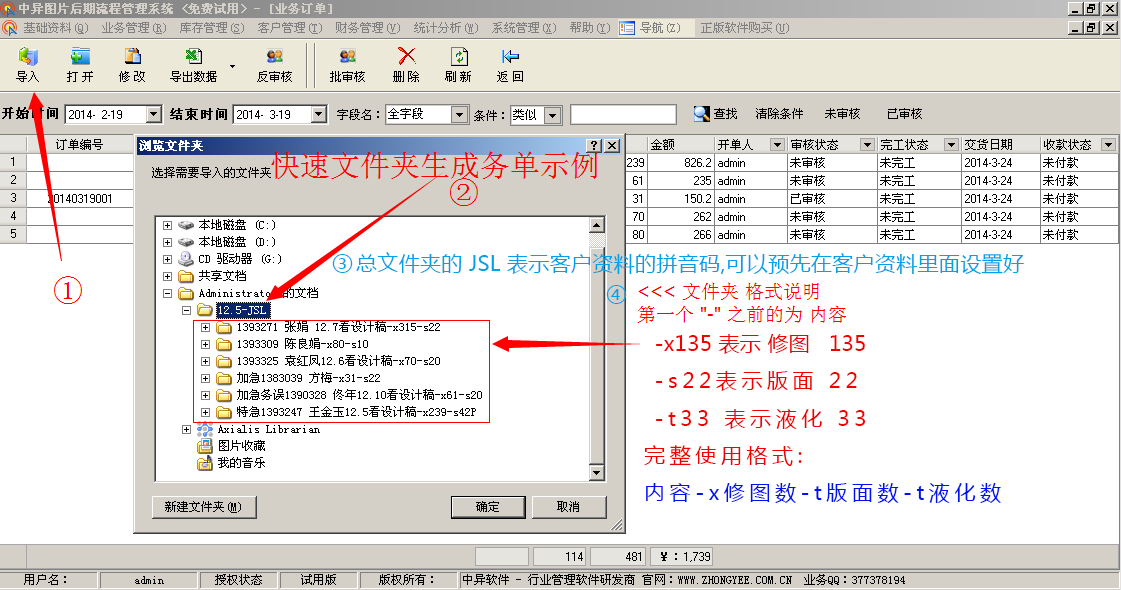 影樓后期處理管理軟件,后期流程管理軟件 導(dǎo)入開單示例