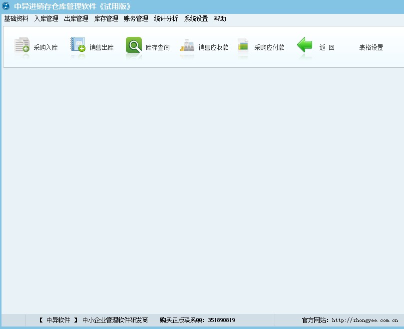 庫存管理軟件