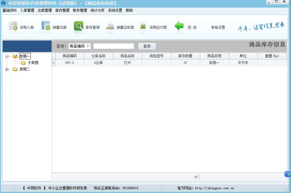 倉(cāng)庫(kù)庫(kù)存信息